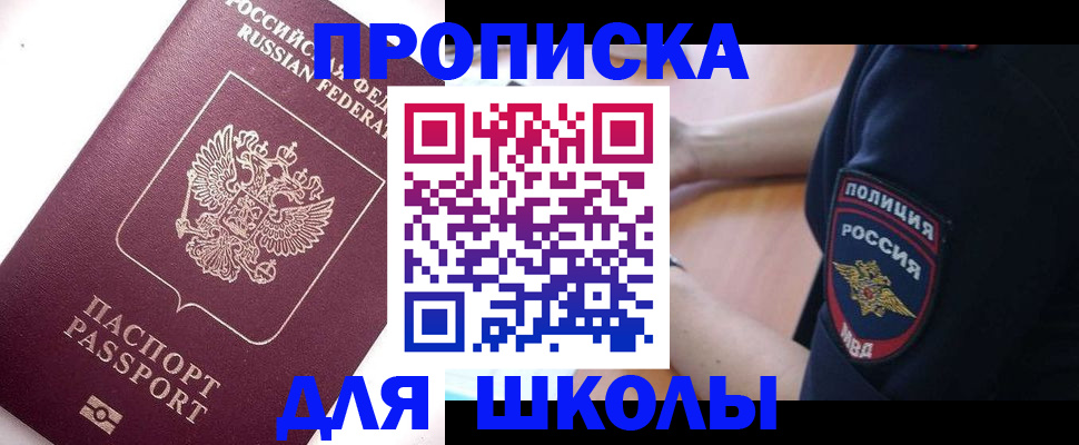 прописка штамп в Алдане